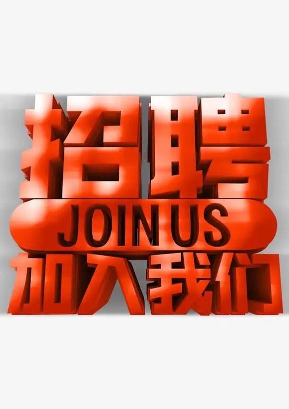 街饮行业招聘：招贤纳士，共创街饮新时代(图1)