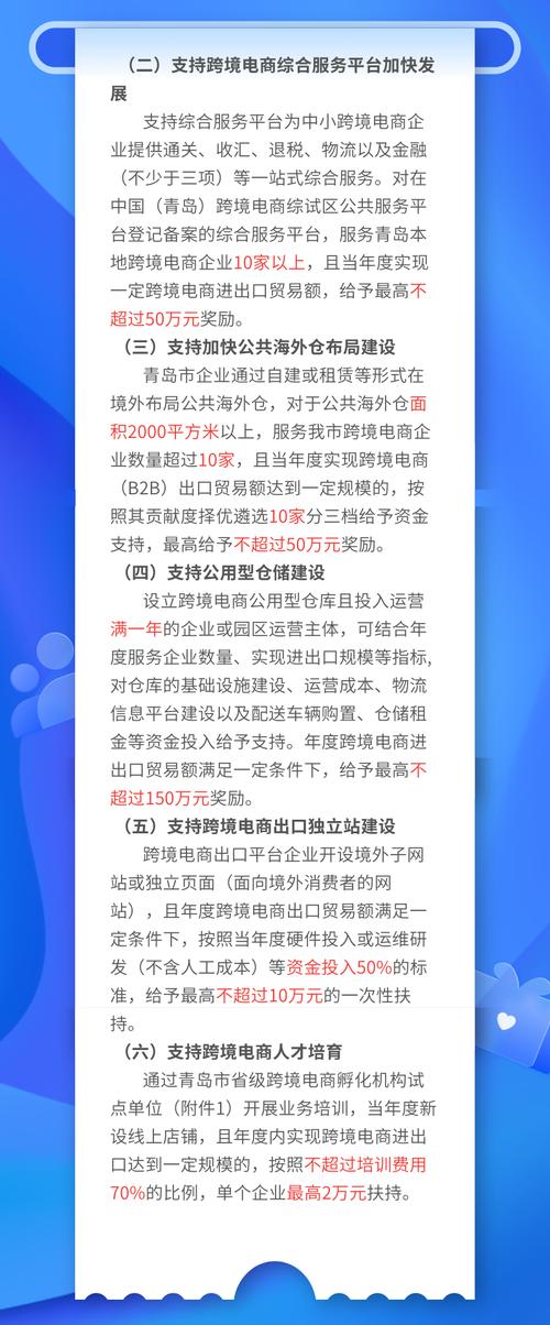 六部门关于完善跨境电商零售进口监管的通知(图1)