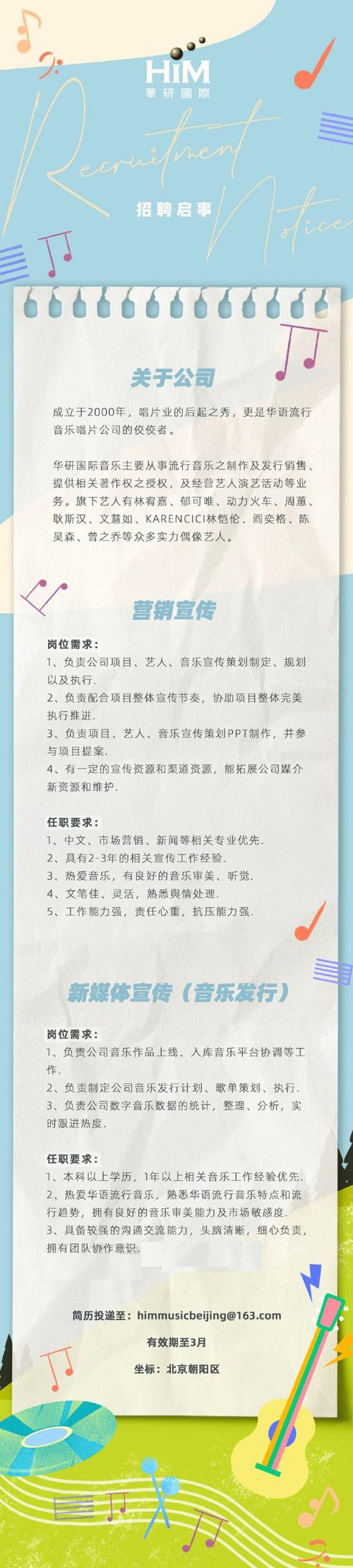 探索音乐界的职业成长之路：顶级琴行招聘启事(图1)