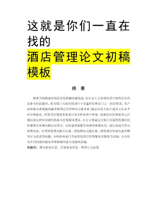 酒店伴游日结2000一单一结--职场礼仪毕业论文（通用12篇）(图1)