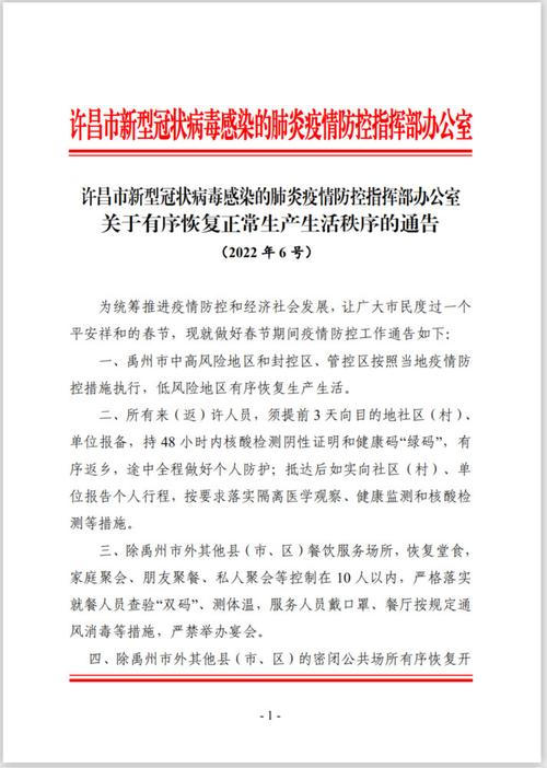 许昌市5月3日新增疫情风险点信息提示及防控措施(图1)