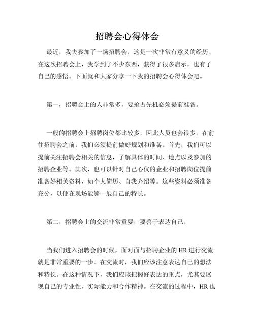 招聘伴游--关于就业指导课的心得体会范文（通用15篇）(图1)