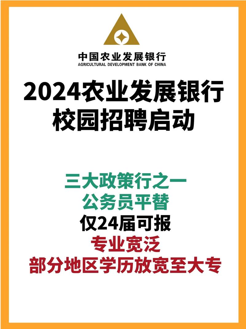 农业发展银行招聘：携手并进，共创未来(图1)