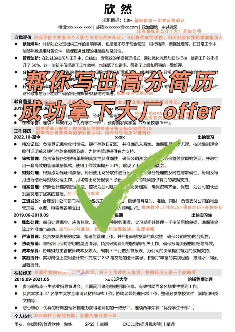 优化个人简历，脱颖而出：专业 HR 指南(图1)
