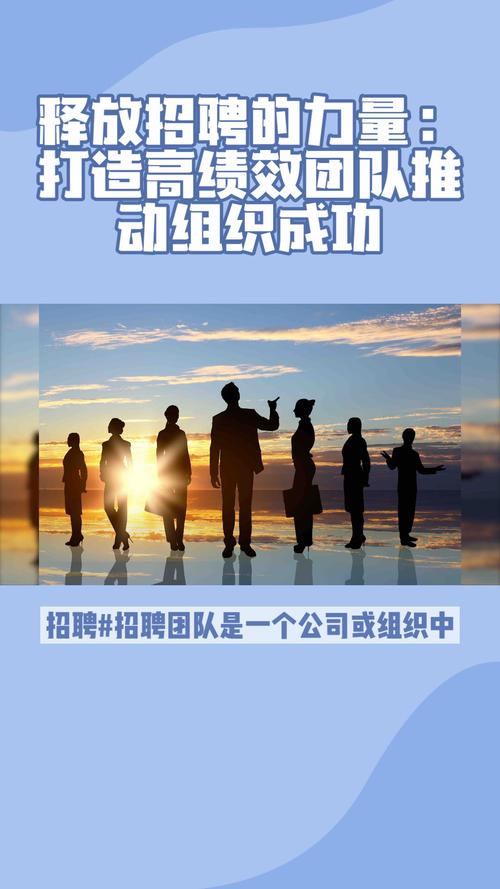 招聘团队主管：塑造出色团队，引领组织成功(图1)