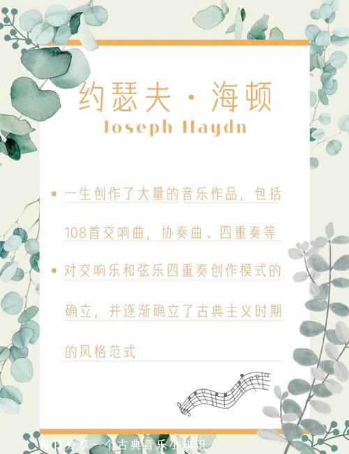 分析他对海顿一些作品对古典音乐做出了什么贡献？(图1)