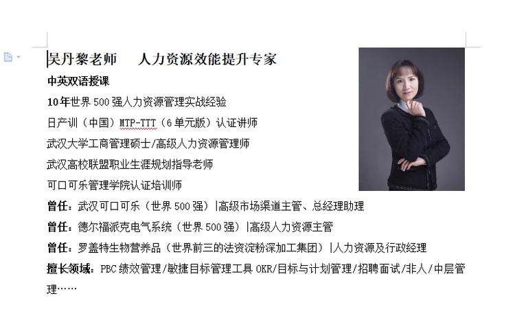 北京马群高端人力资源专家个人简历(图1)