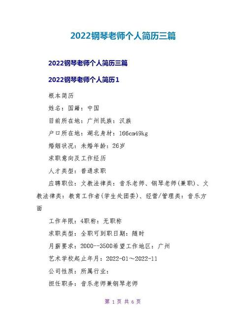 塑造才华横溢的钢琴教育工作者的卓越简历(图1)