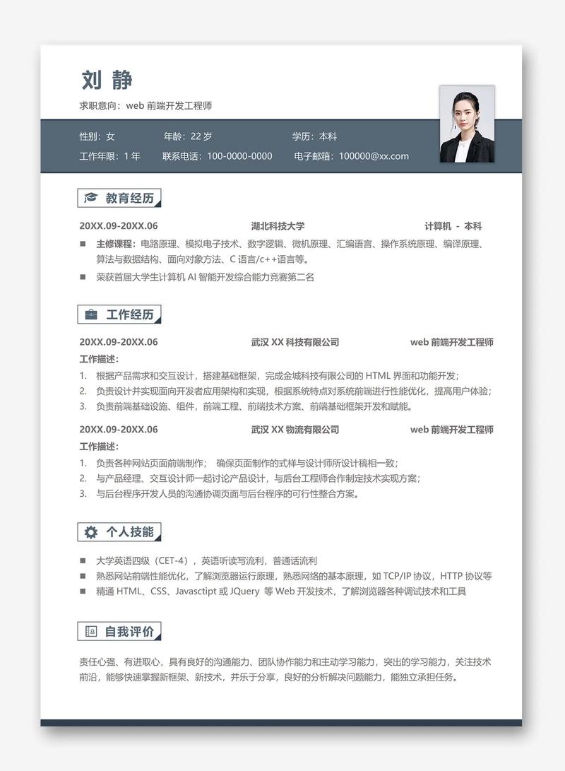 打造专业且吸睛的 HTML 个人简历模版(图1)