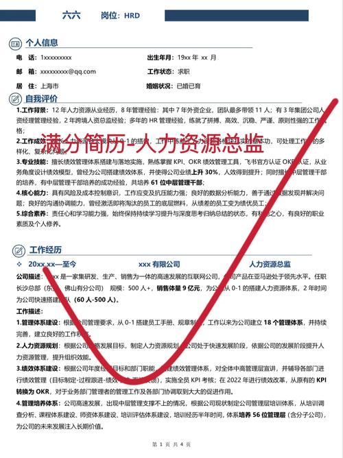 人资精英，助力企业腾飞：乔建军资深人力资源经理履历(图1)