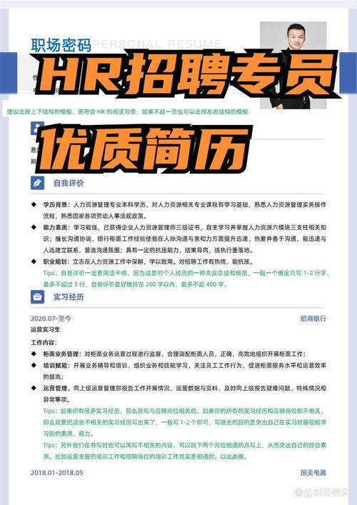 招聘与简历的专业构建指南(图1)