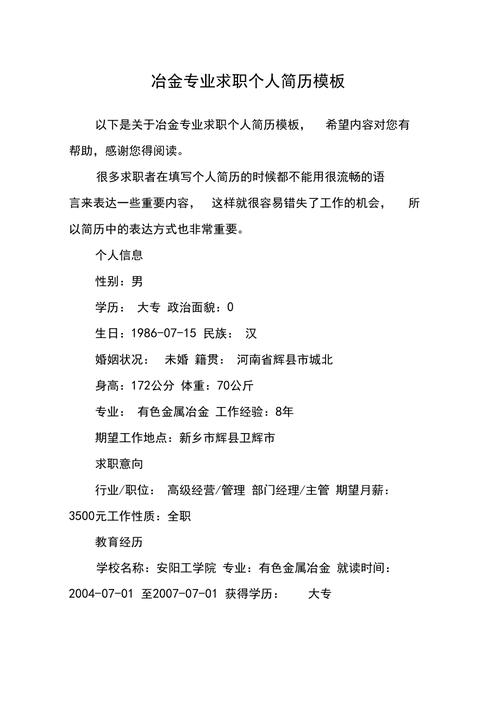 资深钢厂专业人士的求职指南：打造一份突出的个人简历(图1)