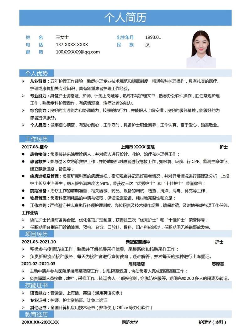 护理人员个人简历指南：优化您的简历脱颖而出(图1)