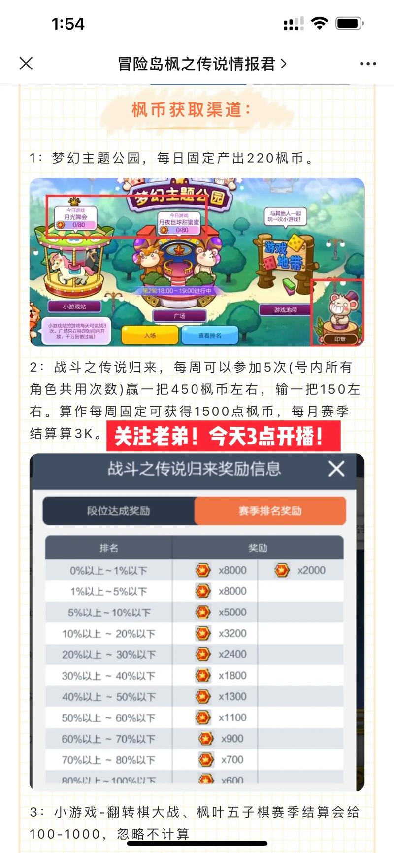 《MapleStory冒险岛传奇》手游无非就是卖情怀！(图1)