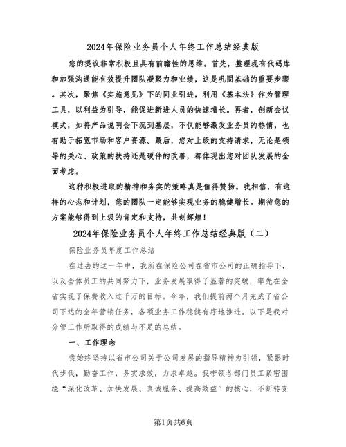 纯出女孩招聘--4.保险公司工作总结 篇四(图1)