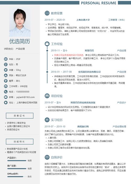 职坛精英：池胜利的专业简历解读(图1)