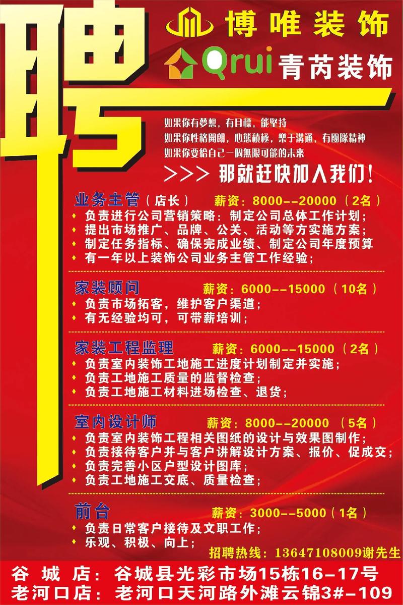 **南昌装修行业人才招聘：打造卓越家居体验**(图1)