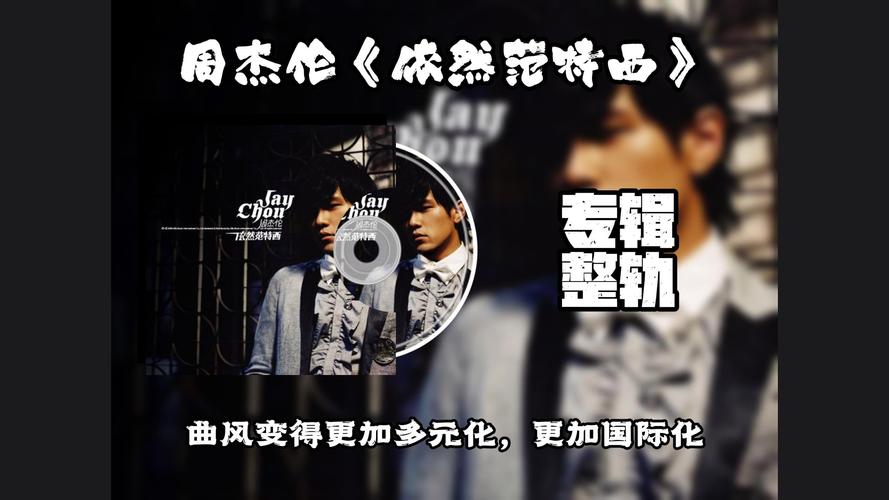 杰伊·周（JayChou）20年来最骄傲的歌曲，但由于他已经被州收集，所以他现在不能随便唱歌(图1)