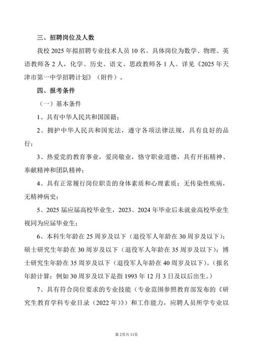 2025年北京科学技术大学天津大学音乐系的招聘通知(图1)