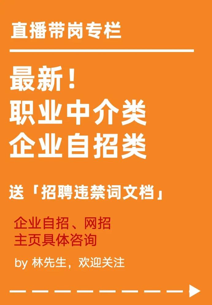 招聘界的“金牌推手”：中介高效寻才指南(图1)