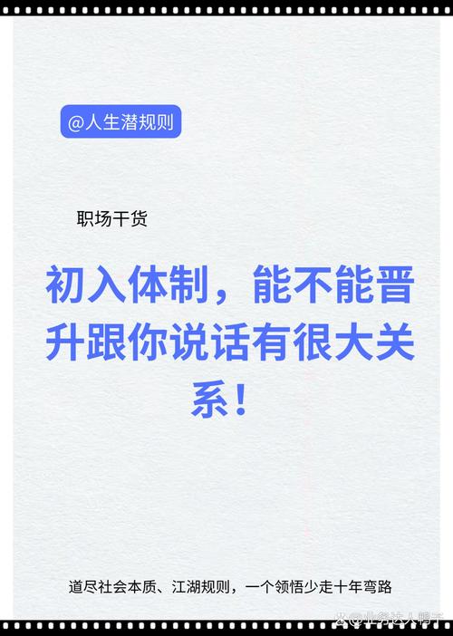 大圈中圈小圈招聘--体制内的提拔，他才是你最大的贵人！很多人搞错了晋升无望！(图1)