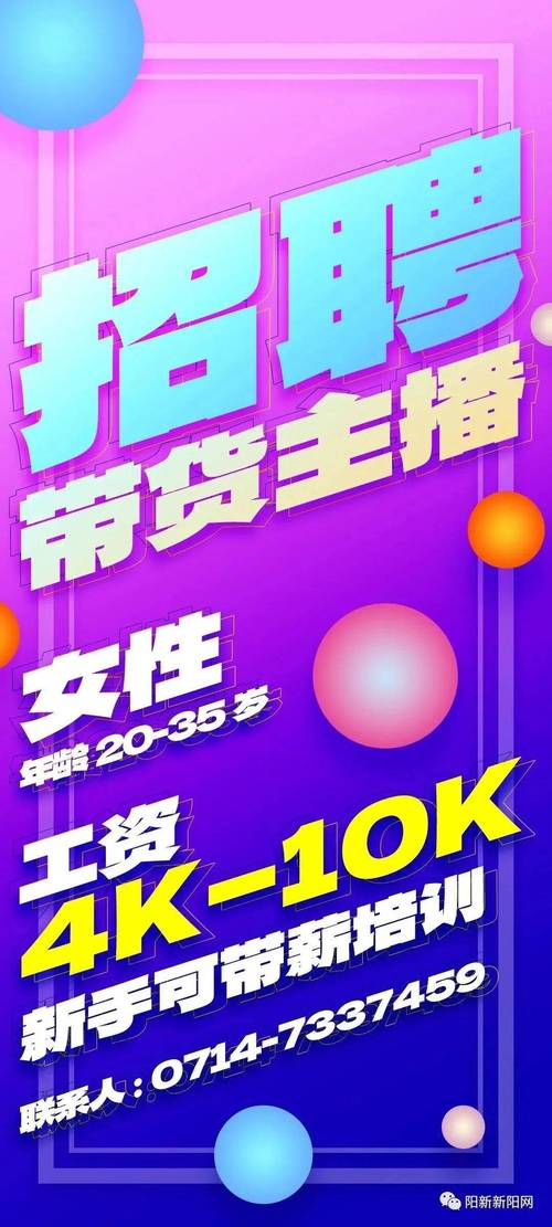 女主播带货达人招募：打造行业新星，创造销售传奇(图1)
