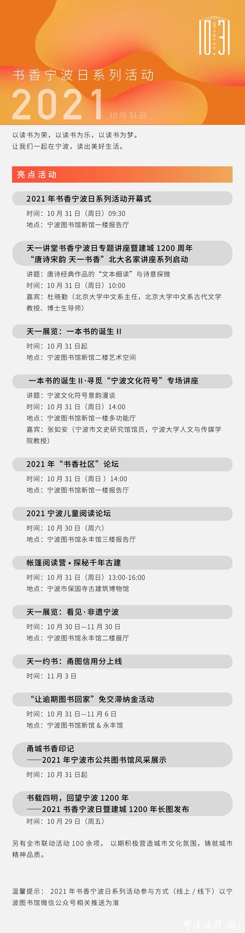 宁波图书馆的2021年8月活动安排(图1)