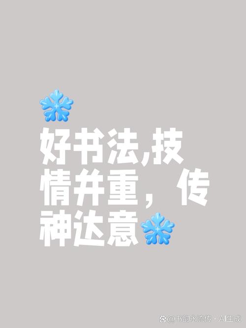 书法艺术的当代传承：加入我们的书写团队，挥洒创意墨香(图1)