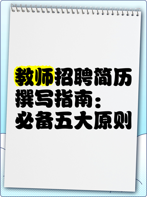 以专业理念致胜：优秀教师招聘指南(图1)