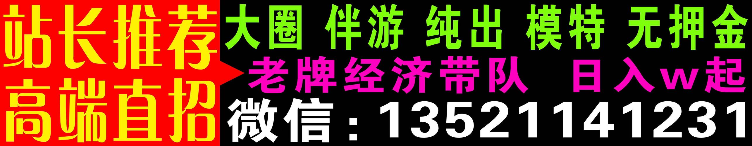 招聘纯出女孩3000起-太原酒店招聘纯出女孩5000起西安酒店招聘5000起/日结/单结/日薪5000起生意火爆紧缺新人!(图1)