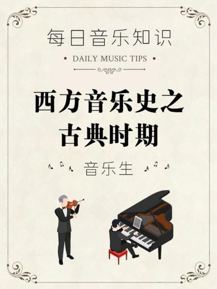 新古典音乐：重返古典音乐(图1)