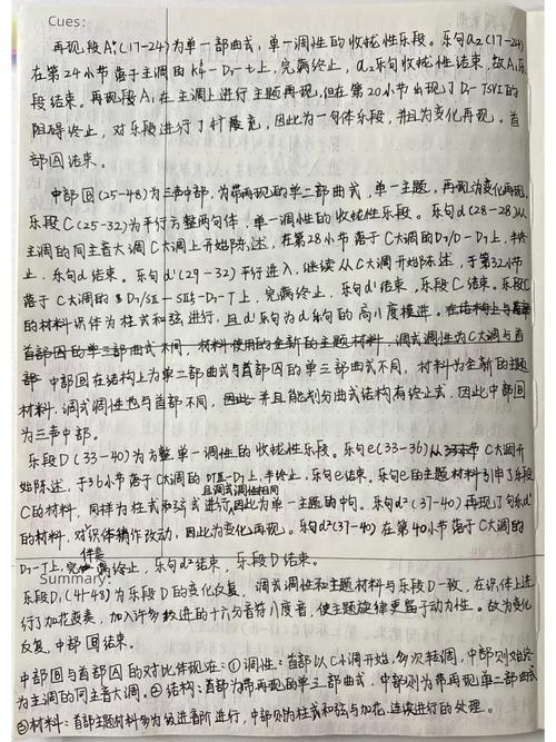 肖邦《C小调夜曲（Op.48 No.1）》音乐分析及演奏笔记(图1)