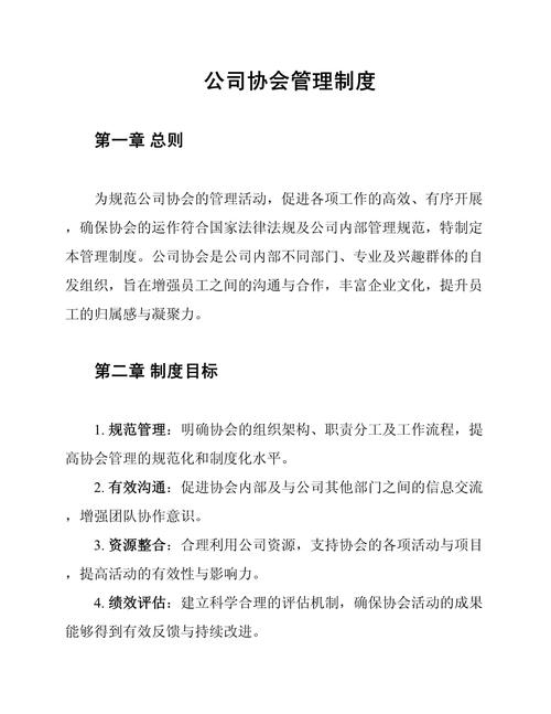 管理协会——携手共谱管理新篇章(图1)