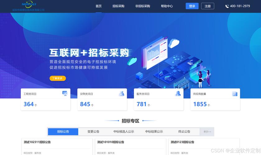 企业招投标电子商务平台的建设与实施(图1)