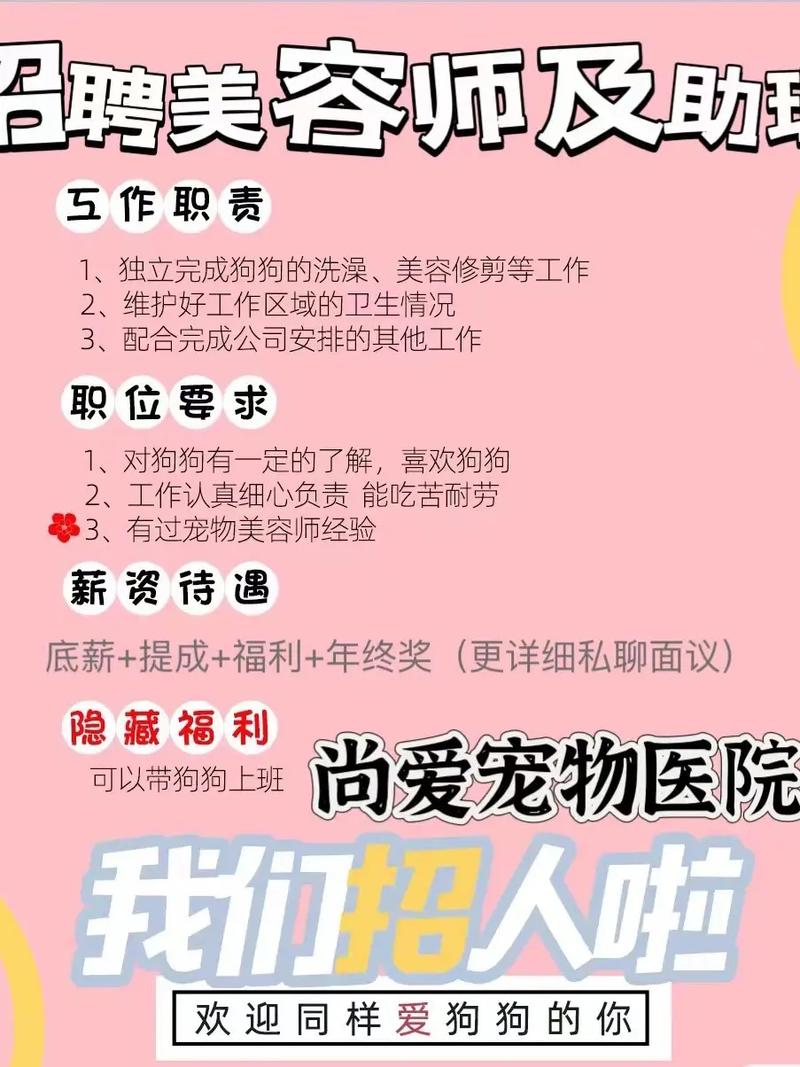 打造吸睛的狗粮招聘文案，吸引汪星人人才(图1)