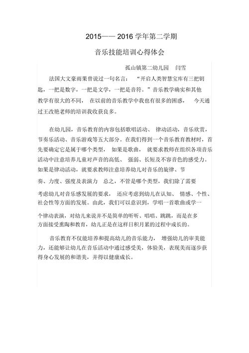 最新6篇音乐训练心得(图1)