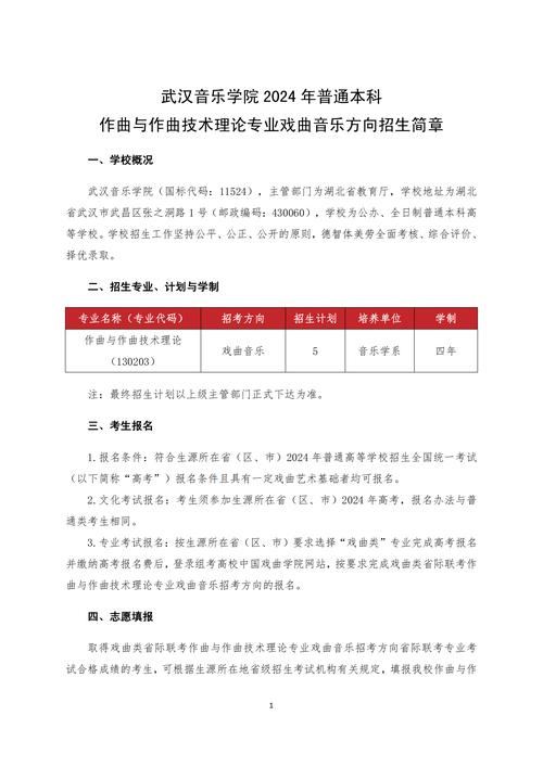 武汉音乐学院本科音乐专业自学教材有哪些？(图1)