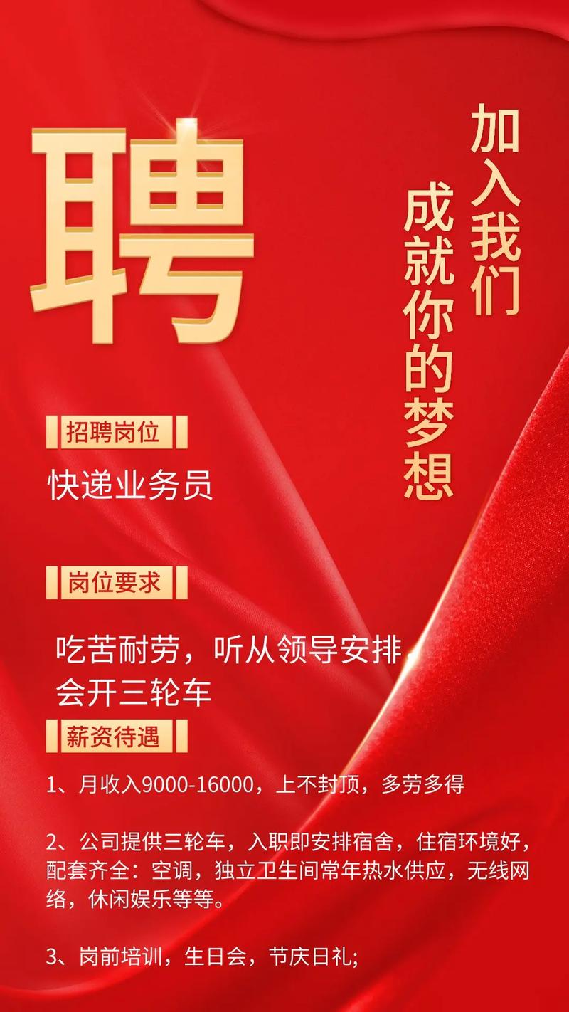 快递员招聘文案：吸引优秀人才，提升递送效率(图1)