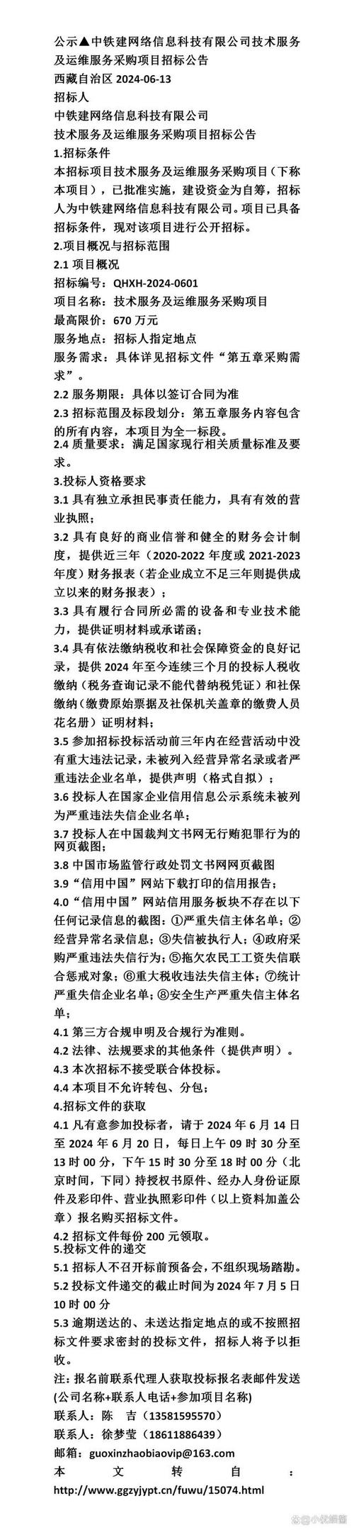 大力推进运维物资网上招标采购研究(图1)