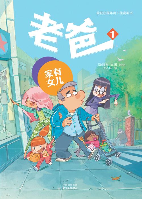 外圈伴游女孩招聘 --听女儿讲上班故事 老爸画“囧在职场”(图1)