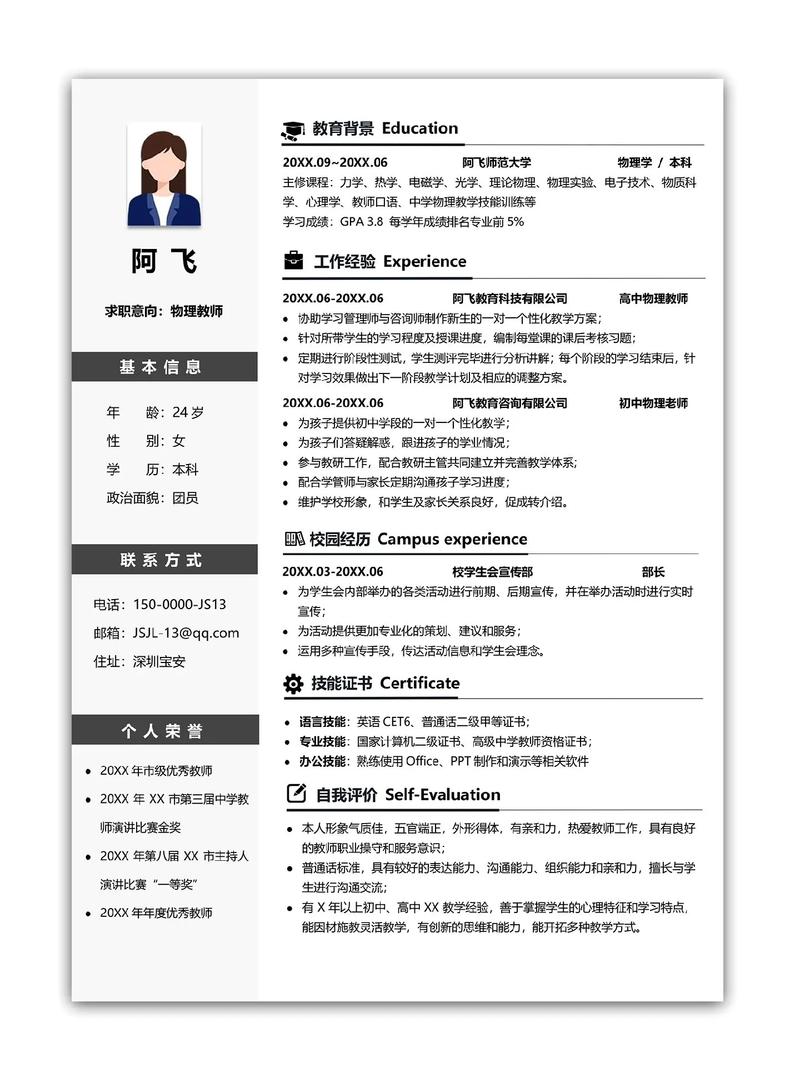 打造出色的个人简历：图像教师的专业指南(图1)