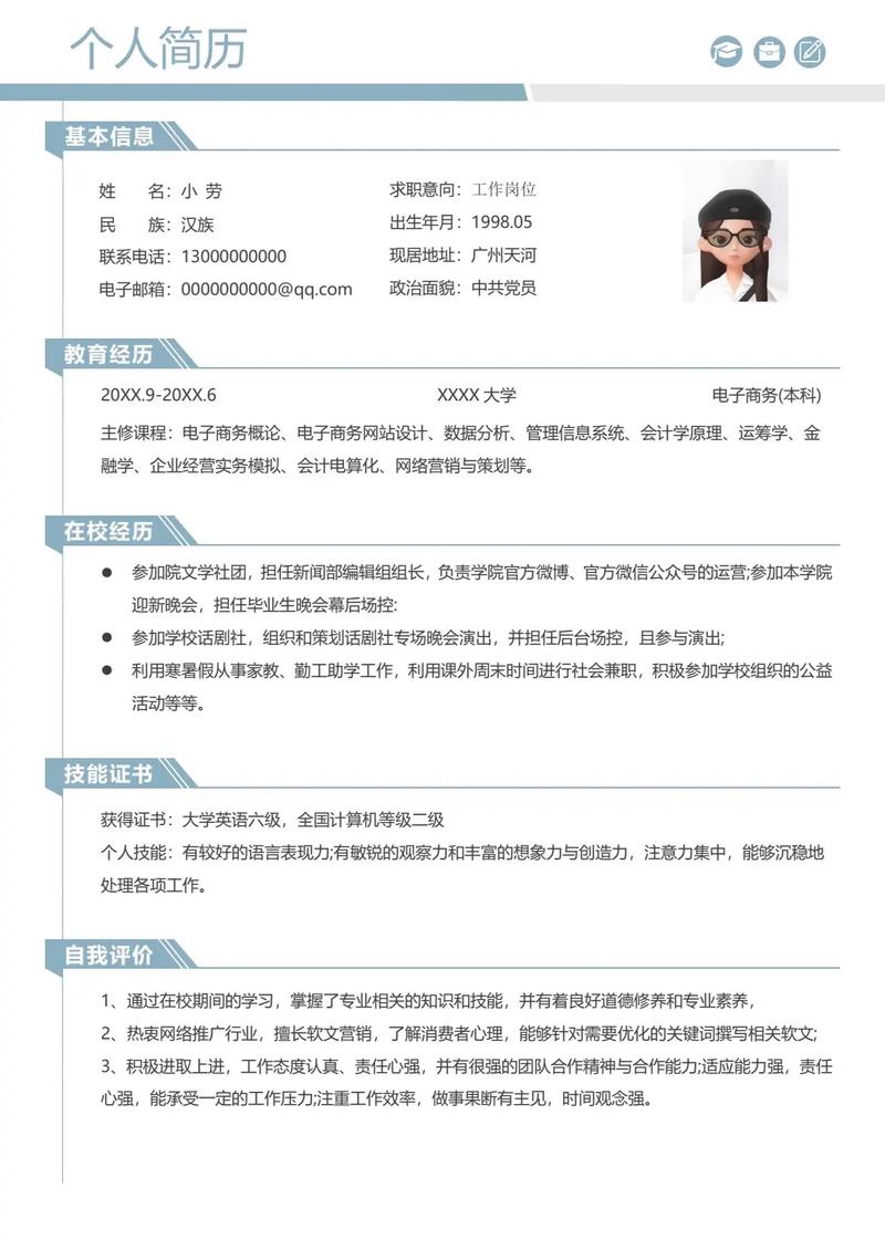 提升就业竞争力：制定出色的部委个人简历模板(图1)