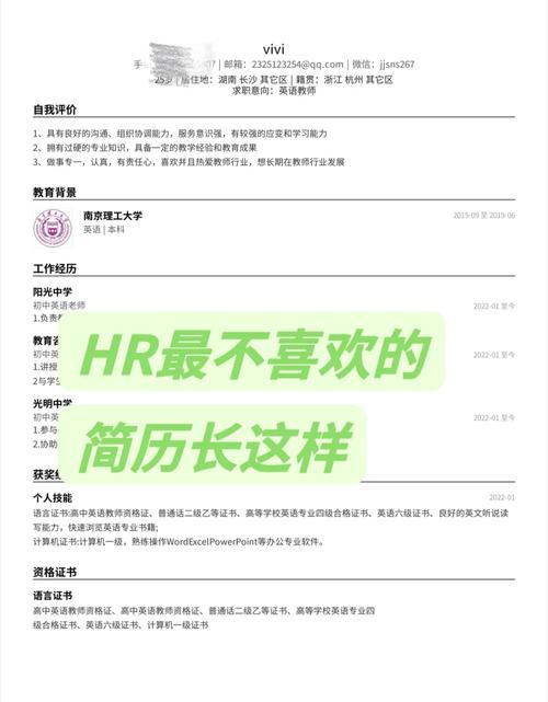 南京精英人士职业档案解析：从个人简历到HR选才视角(图1)