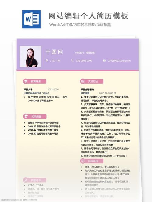 招聘圣经：紫色个人简历封面揭示，助力打造职业**(图1)
