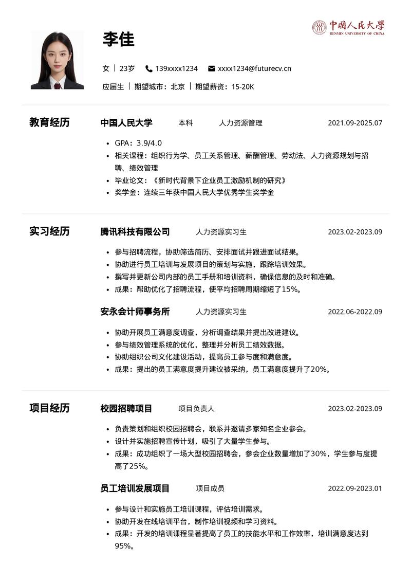 资深人力资源专业人士——张柳柳的全面简历(图1)