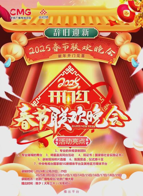 春晚观众招聘：一场令人期待的文化盛宴(图1)