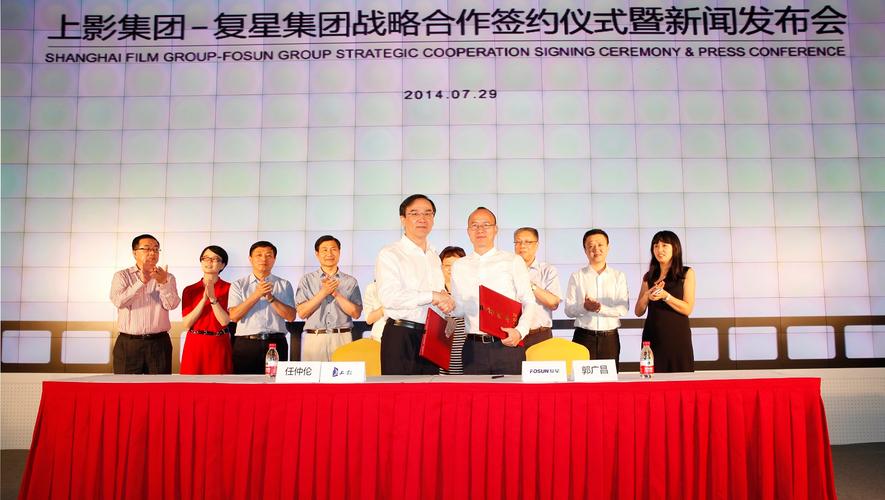 上海电影集团与复星集团结成战略合作伙伴，共同设立文化产业投资基金(图1)