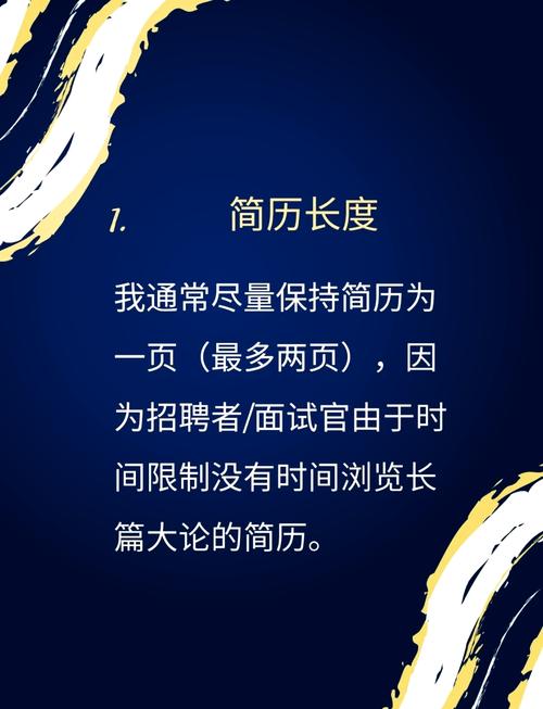 魏福的专业求职之旅：打造卓越履历，脱颖而出(图1)
