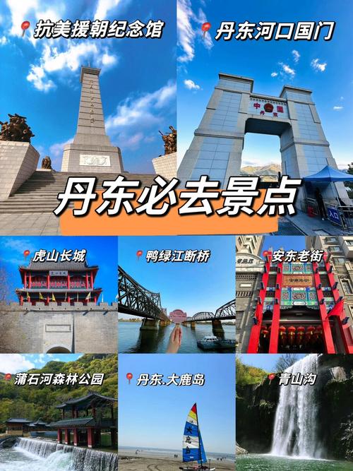 丹东市有哪些4A级景区？丹东有哪些4A级景区？丹东国家4A级景区名单(图1)