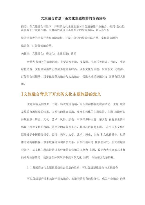 景区营销论文(图1)